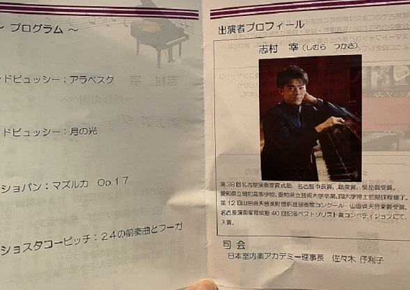 志村宰ピアノリサイタル(2025年11月29日)音楽プラザで開催