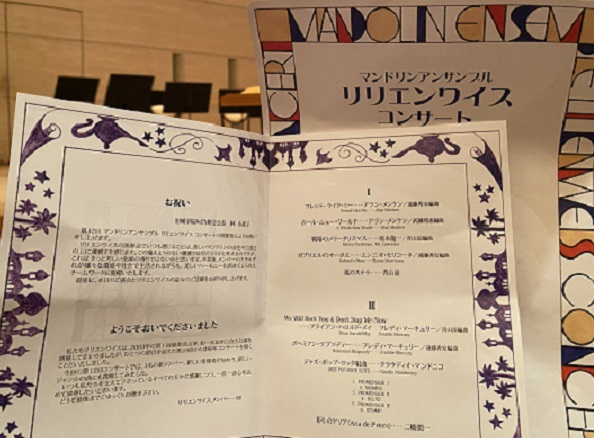 電気文化会館ザコンサートホール(名古屋市伏見)マンドリンアンサンブルリリエンワイスコンサート(2025年11月20日)