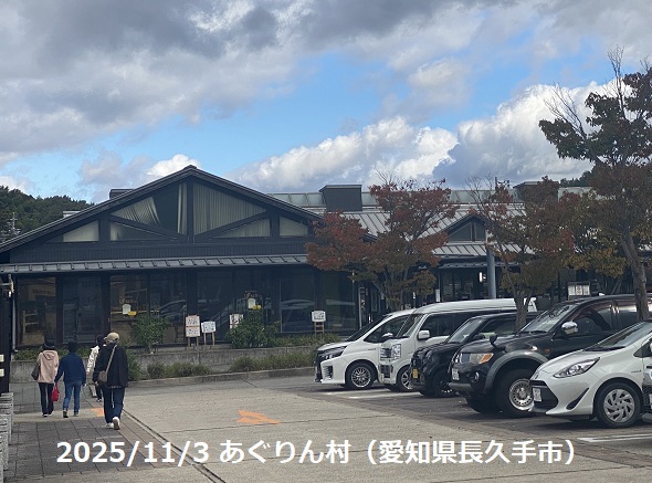 あぐりん村(長久手市)