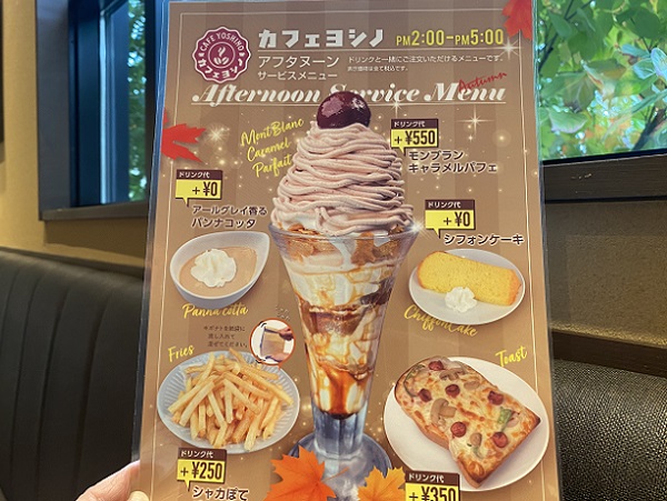 カフェヨシノ長久手店