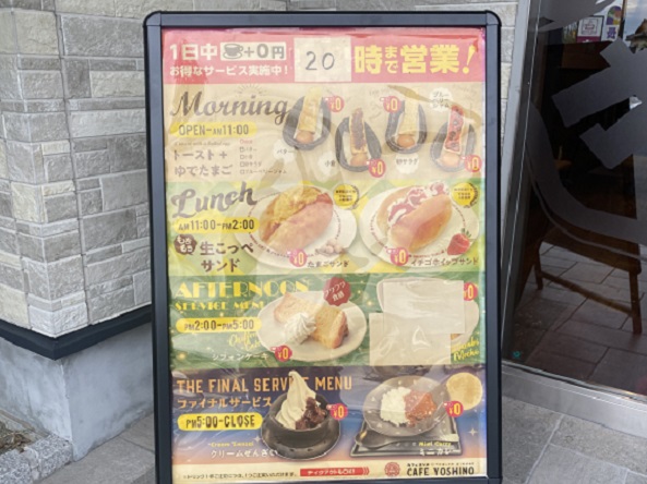 カフェヨシノ長久手店