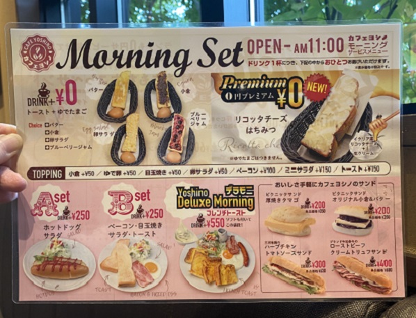 カフェヨシノ長久手店