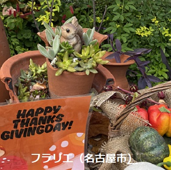 久屋大通庭園フラリエのサンクスギビング（2025年11月8日撮影）