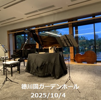 徳川園コンサート2025年10月4日ニュートンズ演奏会