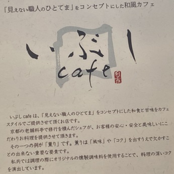 いぶしカフェ（愛知県長久手市）