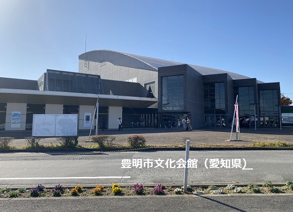 豊明市文化会館