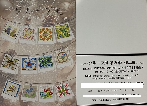 グループ風作品展の案内状