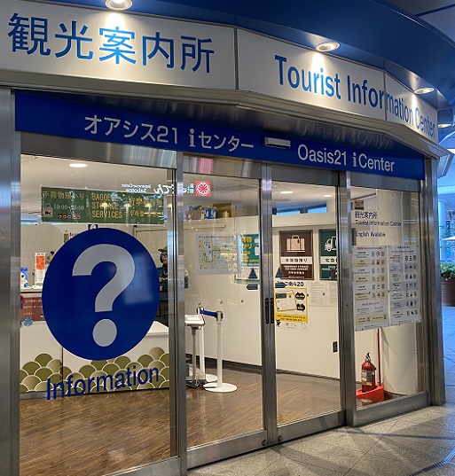 オアシス21観光案内所(名古屋市栄)