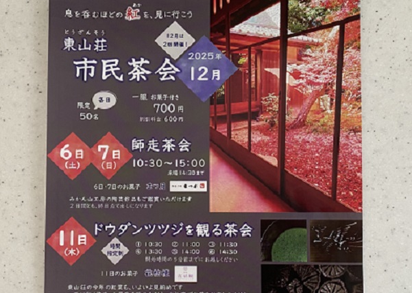 東山荘(名古屋市瑞穂区)のイベント