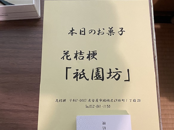 東山荘(名古屋市瑞穂区)