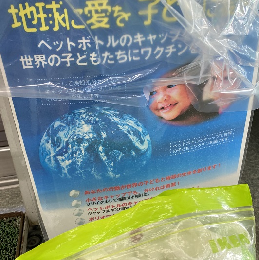 瀬戸信用金庫のペットボトルキャップの回収