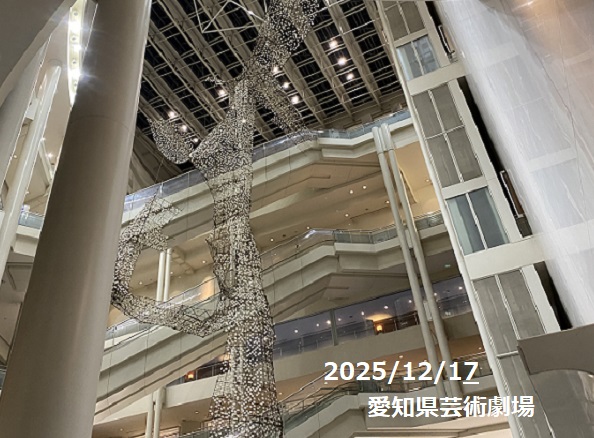 愛知県芸術劇場