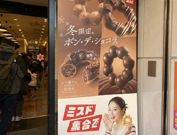 ミスタードーナツ金山店