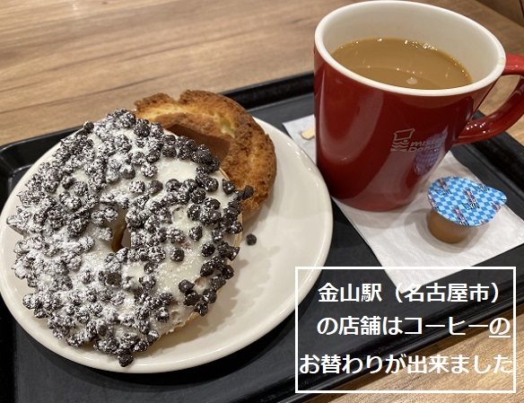 ミスタードーナツ金山店