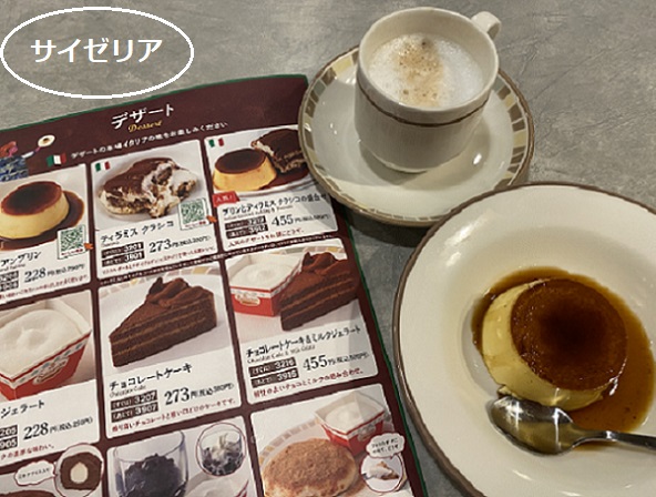 サイゼリア栄店