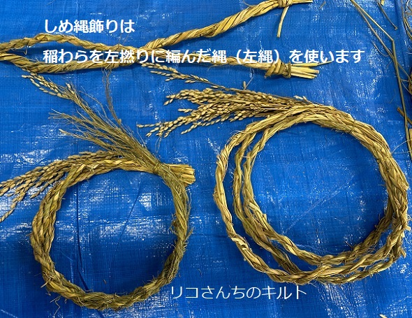 金城学院大学里山イベントで作ったしめ縄