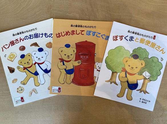 郵便局のフリー誌