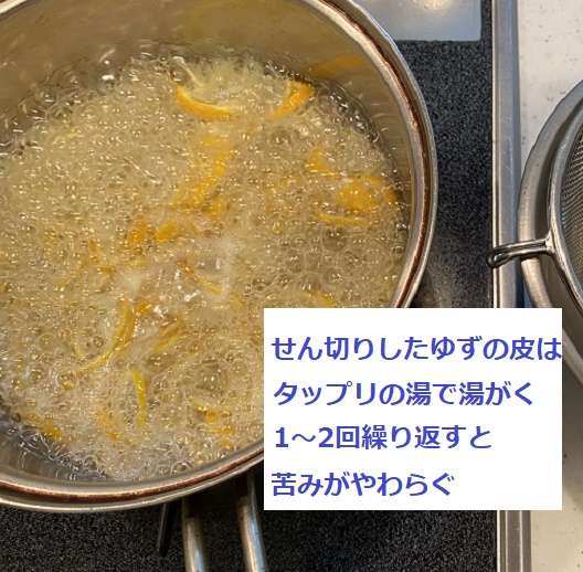 ゆずハチミツ茶の作り方