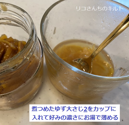 ゆずハチミツ茶の作り方