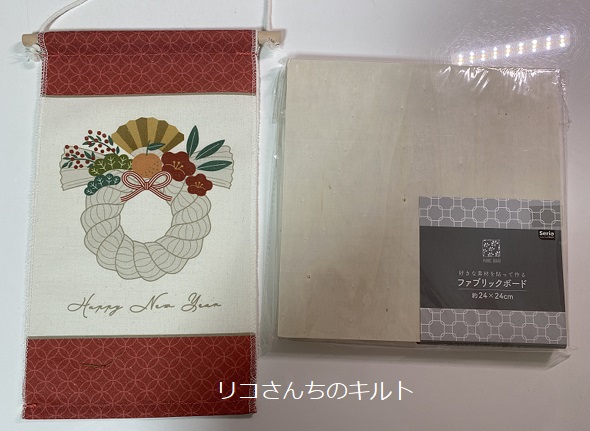 自作のファブリックボード制作