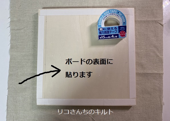 自作のファブリックボード制作