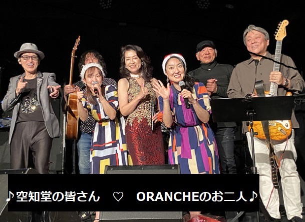 空知堂クリスマスコンサート（2025年12月24日雲竜フレックスビル）