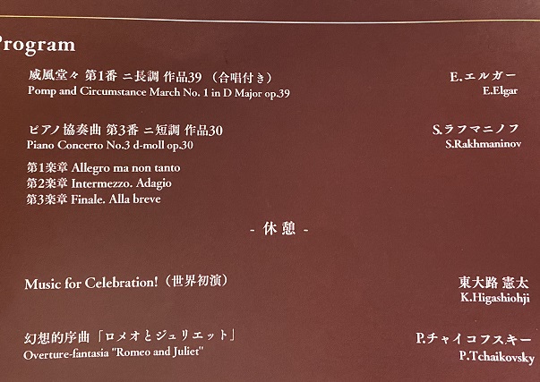 名古屋音楽大学オーケストラ定期演奏会（2025年12月17日）