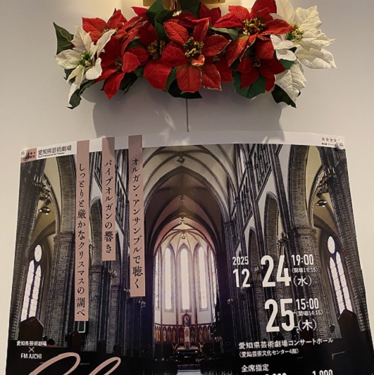 クリスマスはオルガンだ！2025（2025年12月25日）