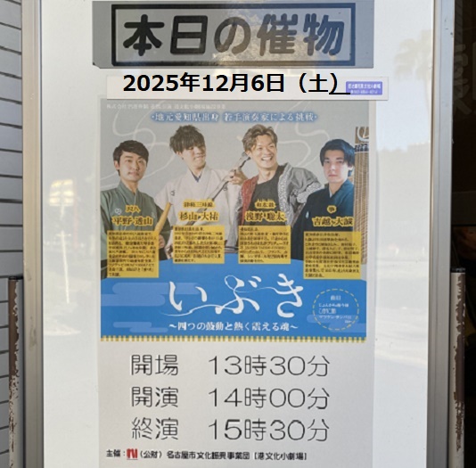 和楽器演奏会いぶき（2025年12月6日）
