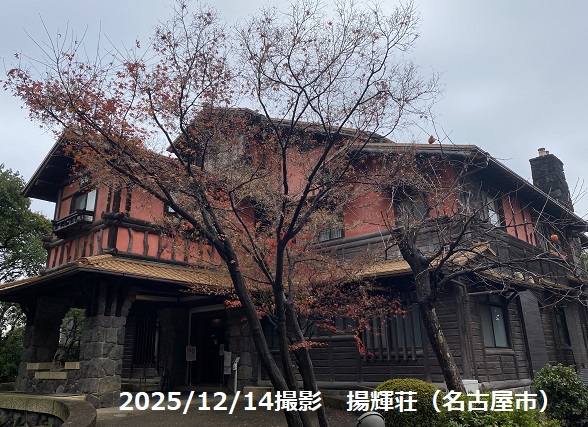 揚輝荘（名古屋市）