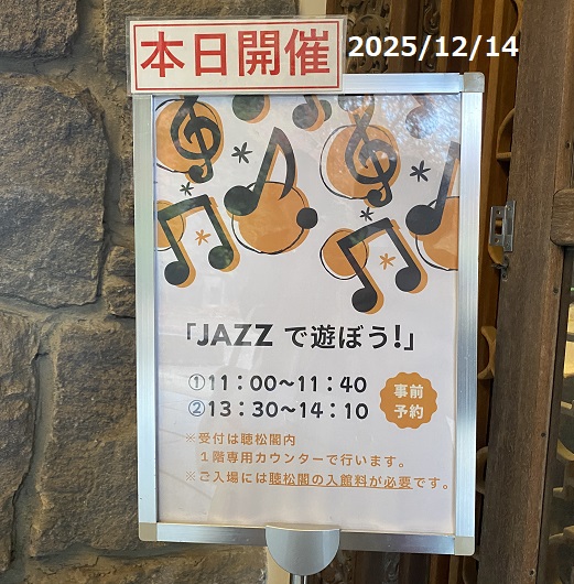揚輝荘（名古屋市）12月の音楽コンサートJAZZ（2025年12月14日）