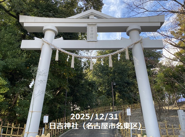 日吉神社(名古屋市名東区)