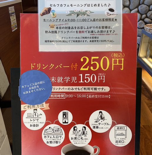 名古屋ふらんすあさひ長久手店のモーニング
