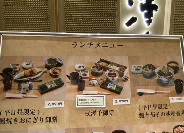 弐澤千（名古屋ゲートタワー）