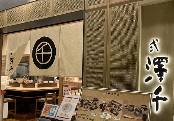 弐澤千（名古屋ゲートタワー）