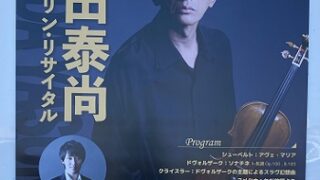 2025年11月30日豊明市文化会館で開催石田泰尚ヴァイオリンリサイタル