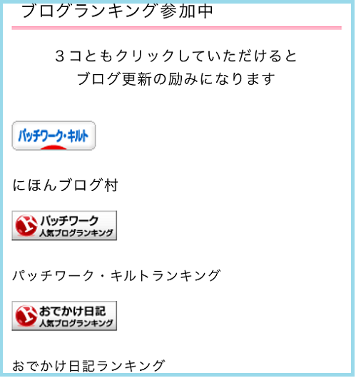 ブログ（リコさんちのキルト）