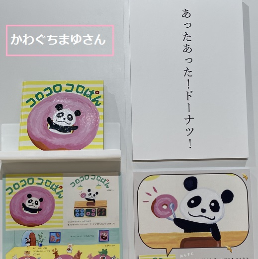 中日ビル2Fで開催の（えほんのよりみち展）2026年1月11日