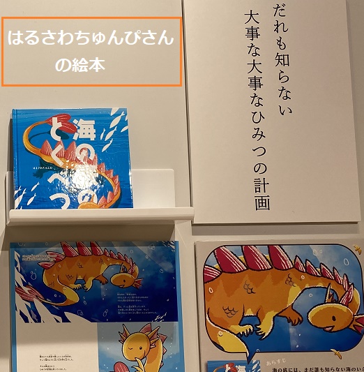 中日ビル2Fで開催の（えほんのよりみち展）2026年1月11日