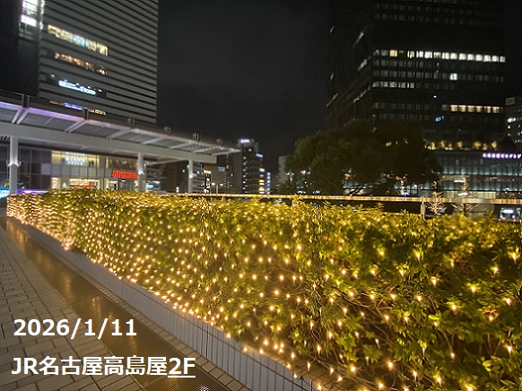 R名古屋高島屋の電飾（2026年1月11日）