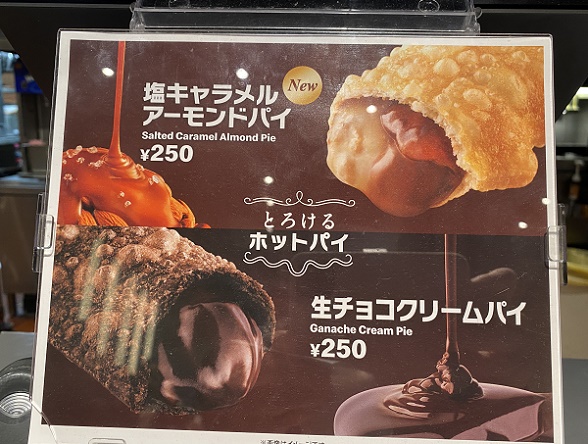 マック商品