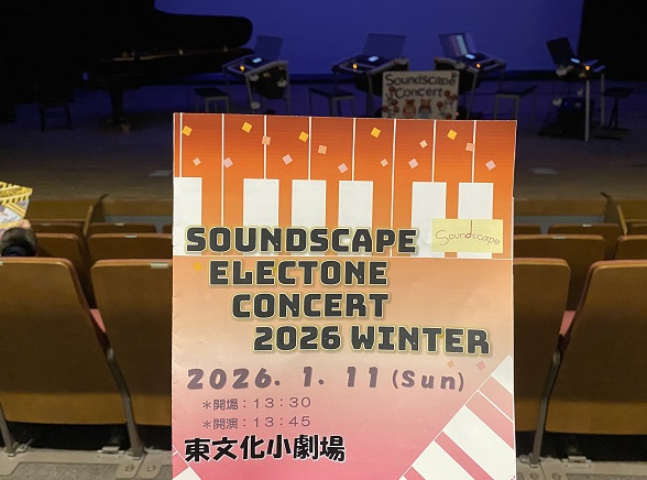 サウンドスケープコンサート2026(2026年1月11日)名古屋市東文化小劇場