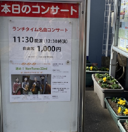 宗次ホール(2026年1月9日)