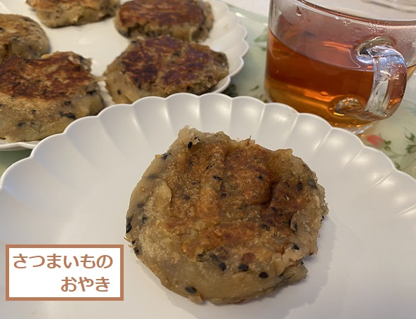 さつまいものレシピ