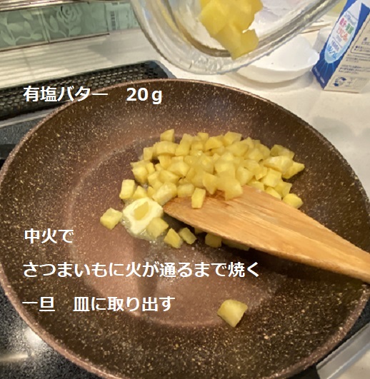 さつまいものレシピ