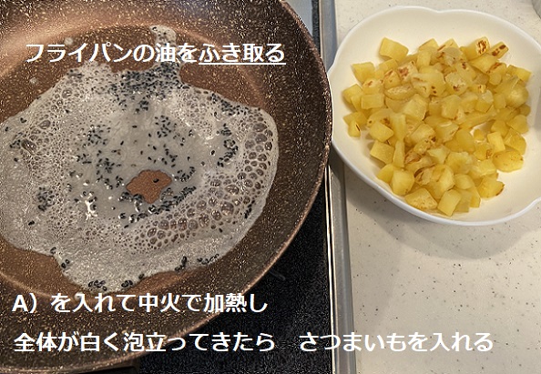 さつまいものレシピ