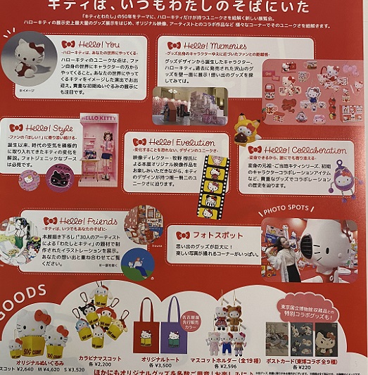 ハローキテイ展(金山南ビル美術館棟)