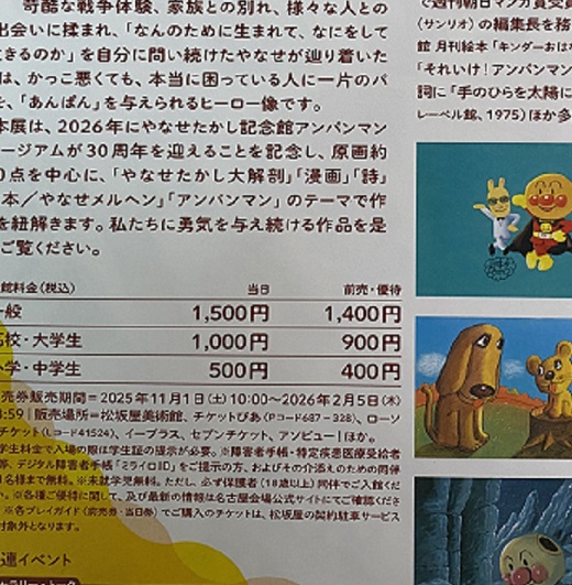 やなせたかし展(松坂屋美術館)