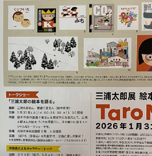 三浦太郎展(刈谷市美術館)