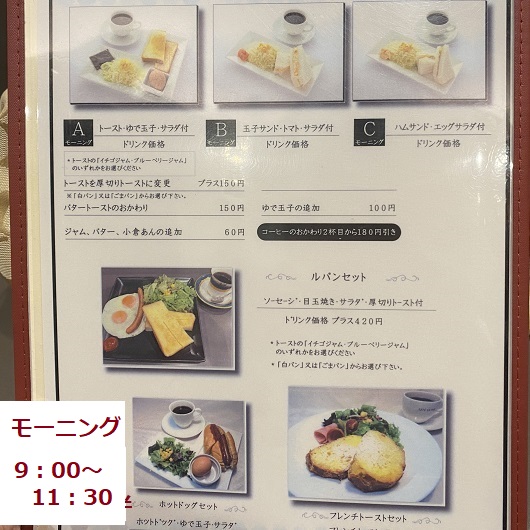 松屋コーヒー本店（名古屋市大須）のメニュー